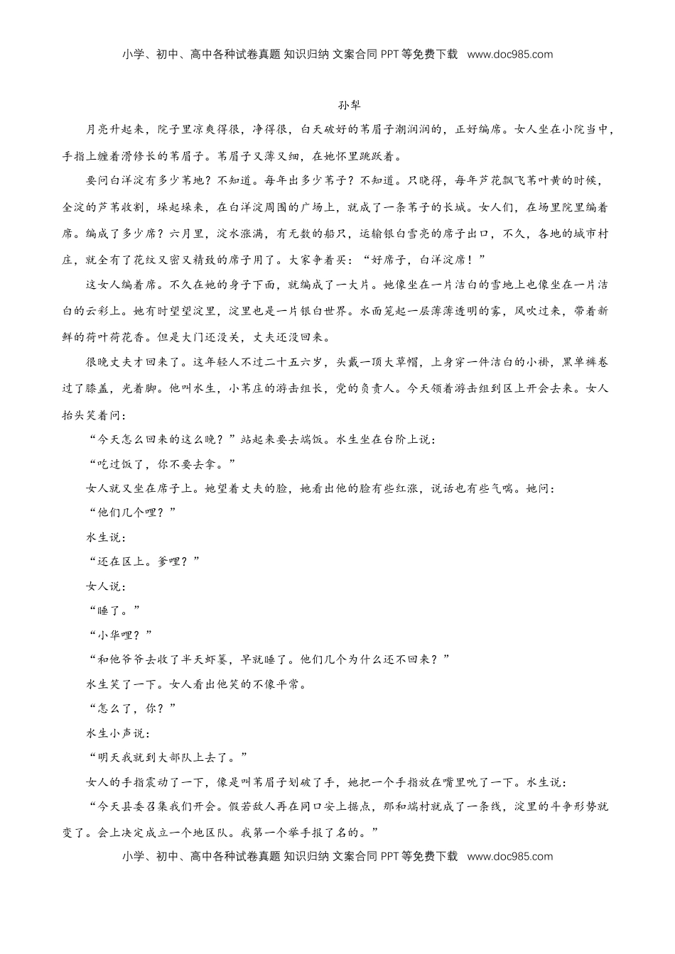 综合文本阅读（课内外）（解析版）-【上好课】2022-2023学年高二语文选择性必修中册同步备课系列（统编版）_new.docx
