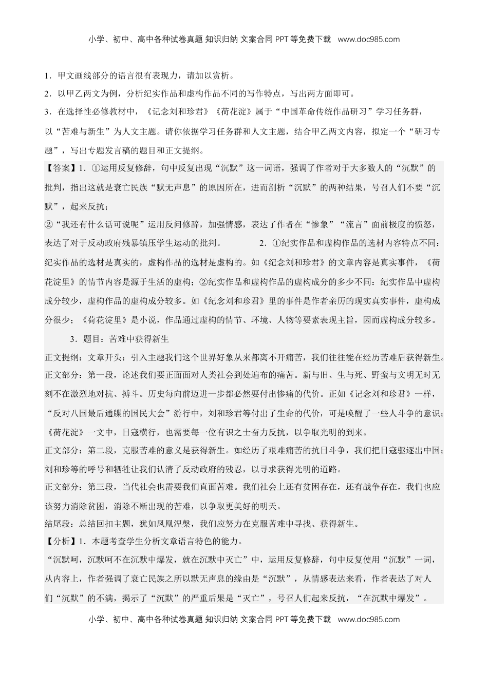 综合文本阅读（课内外）（解析版）-【上好课】2022-2023学年高二语文选择性必修中册同步备课系列（统编版）_new.docx