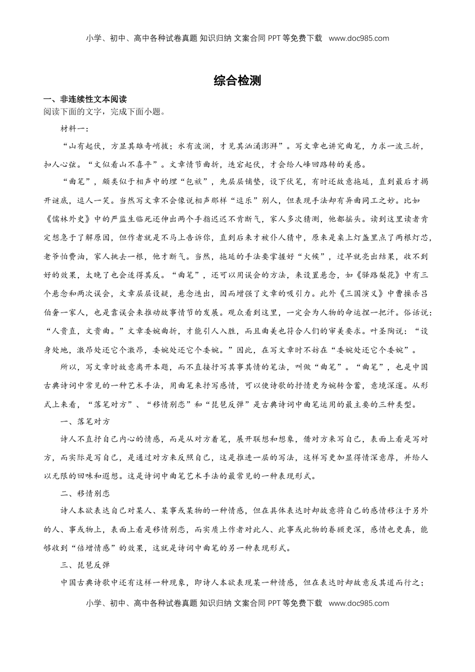 综合检测（原卷版）-【上好课】2022-2023学年高二语文必修中册同步备课系列（统编版）_new.docx