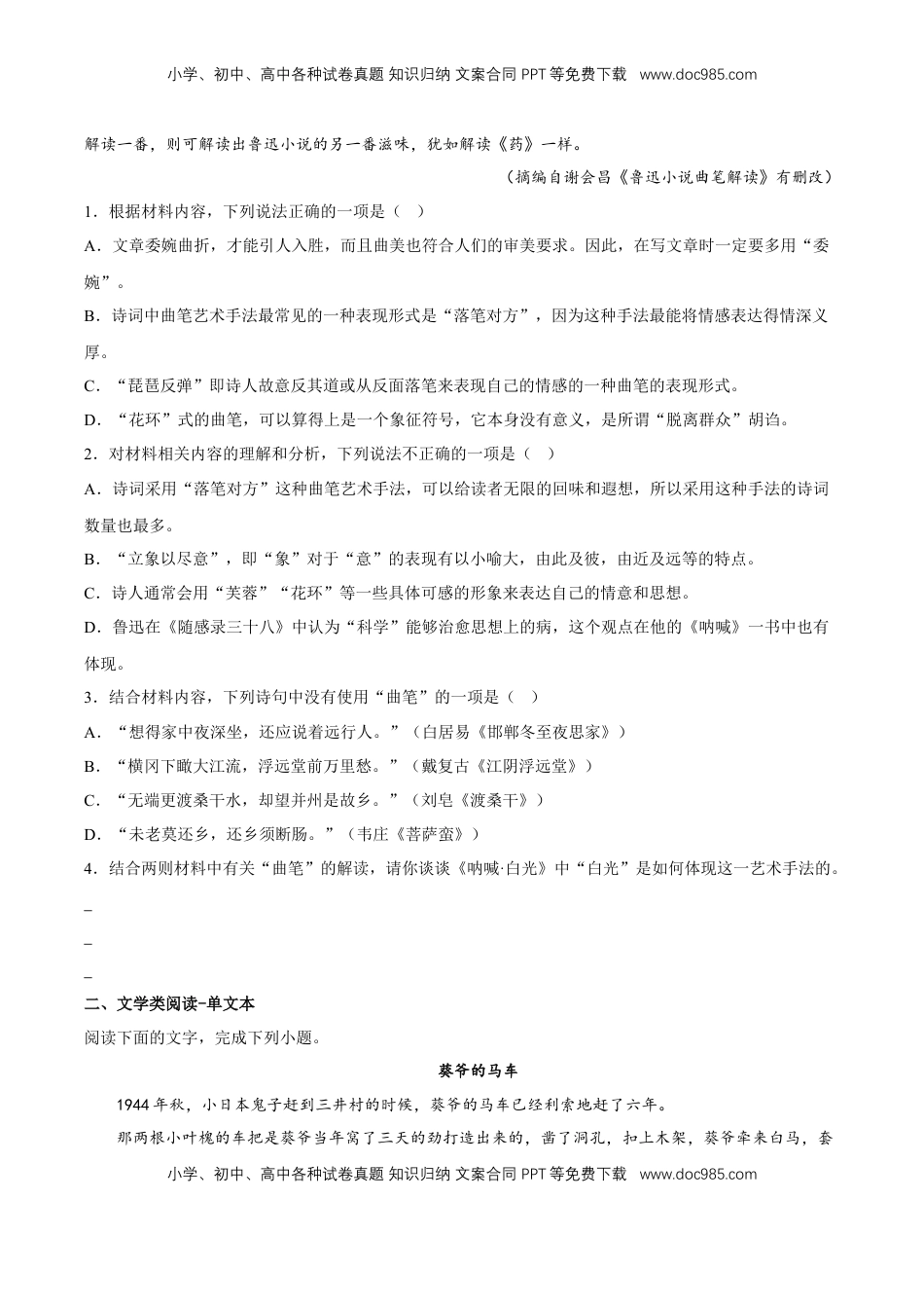 综合检测（原卷版）-【上好课】2022-2023学年高二语文必修中册同步备课系列（统编版）_new.docx