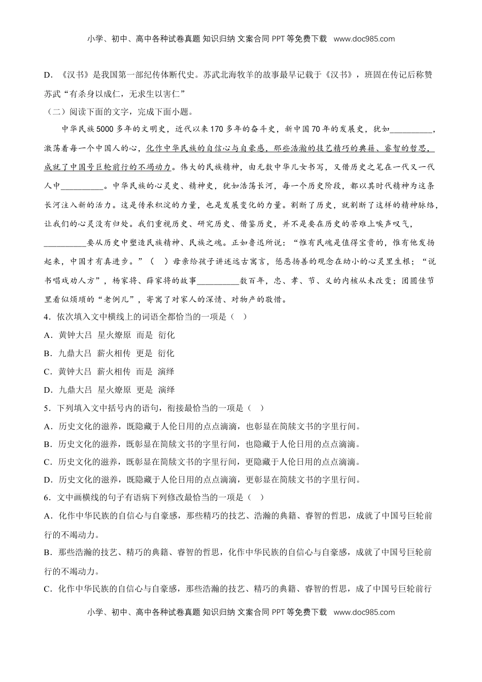 语言文字运用专项练习（原卷版）-【上好课】2022-2023学年高二语文选择性必修中册同步备课系列（统编版）_new (1).docx