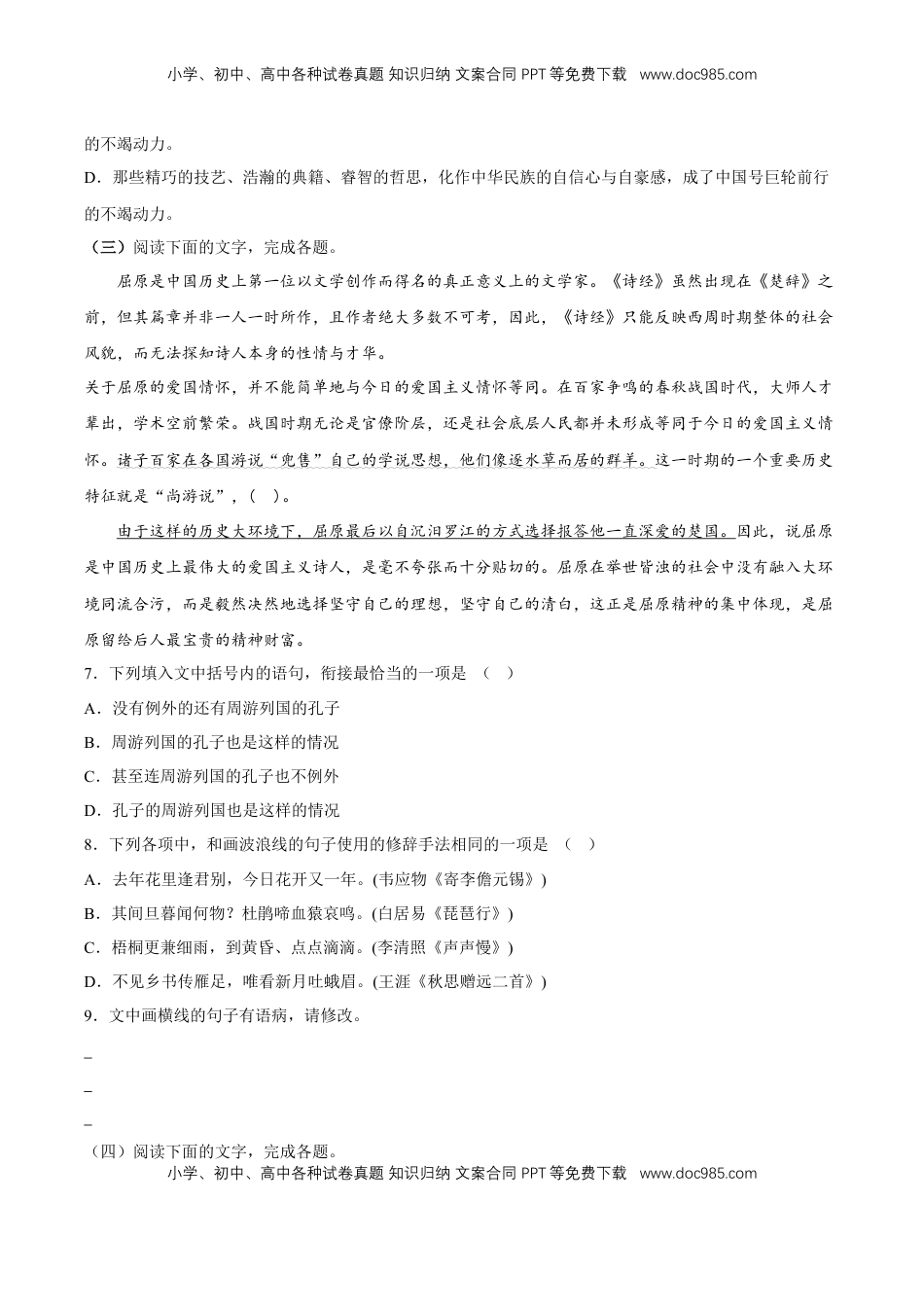 语言文字运用专项练习（原卷版）-【上好课】2022-2023学年高二语文选择性必修中册同步备课系列（统编版）_new (1).docx