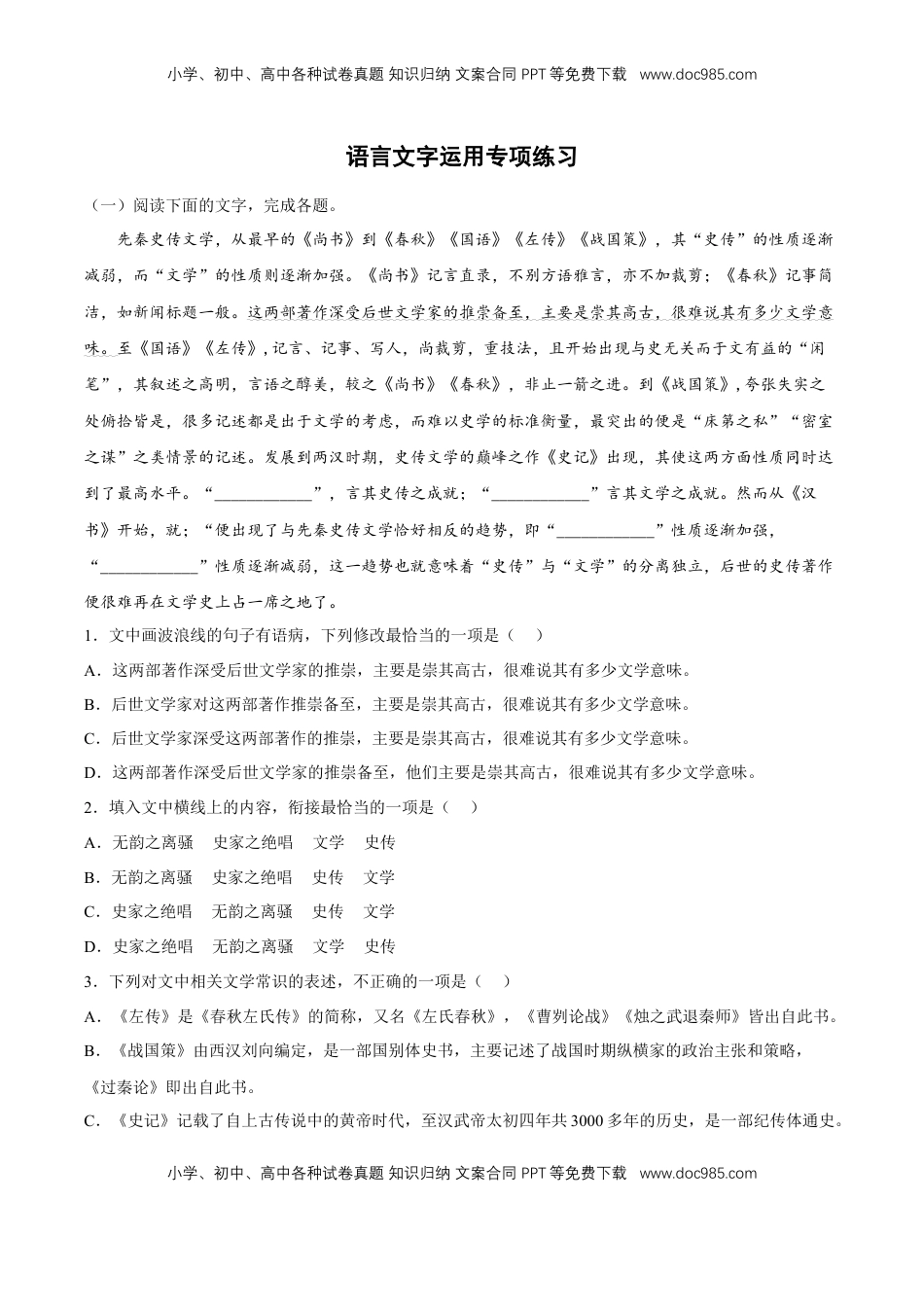语言文字运用专项练习（解析版）-【上好课】2022-2023学年高二语文选择性必修中册同步备课系列（统编版）_new (1).docx