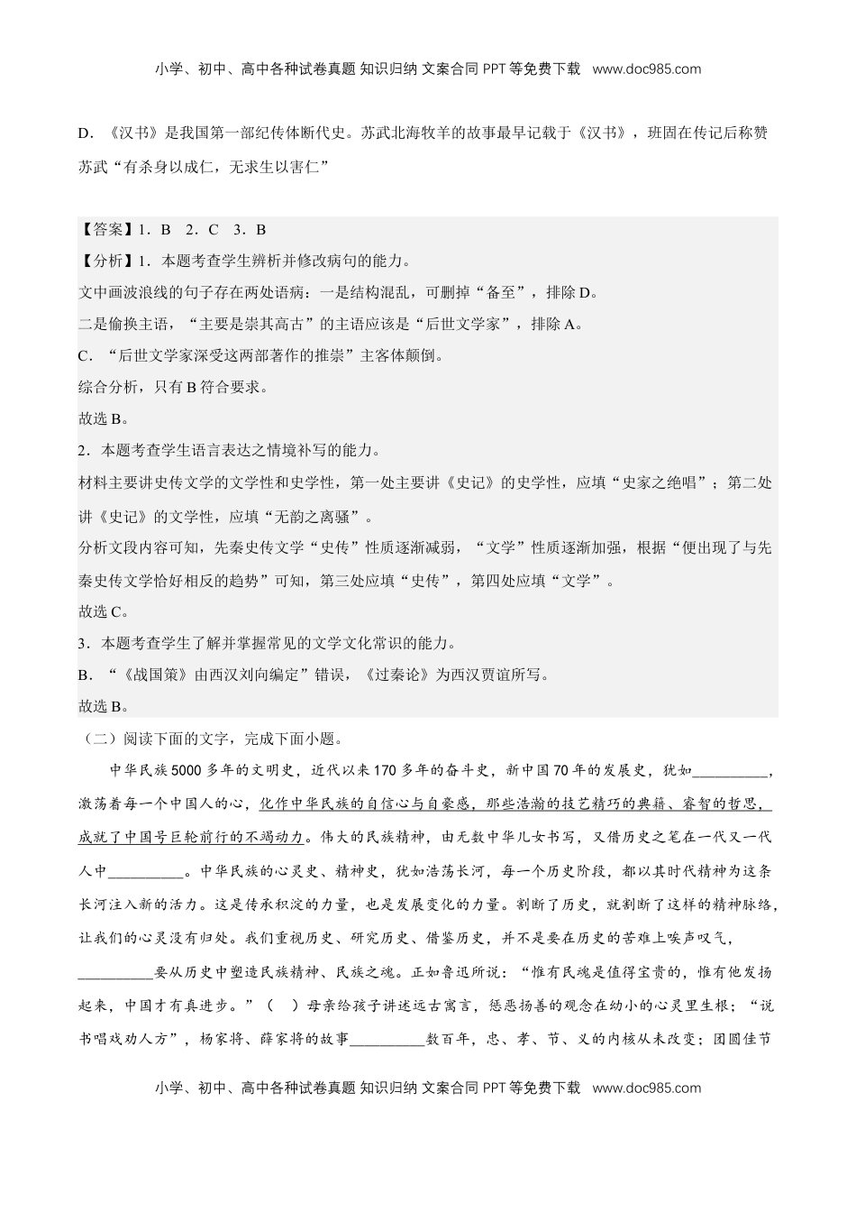 语言文字运用专项练习（解析版）-【上好课】2022-2023学年高二语文选择性必修中册同步备课系列（统编版）_new (1).docx