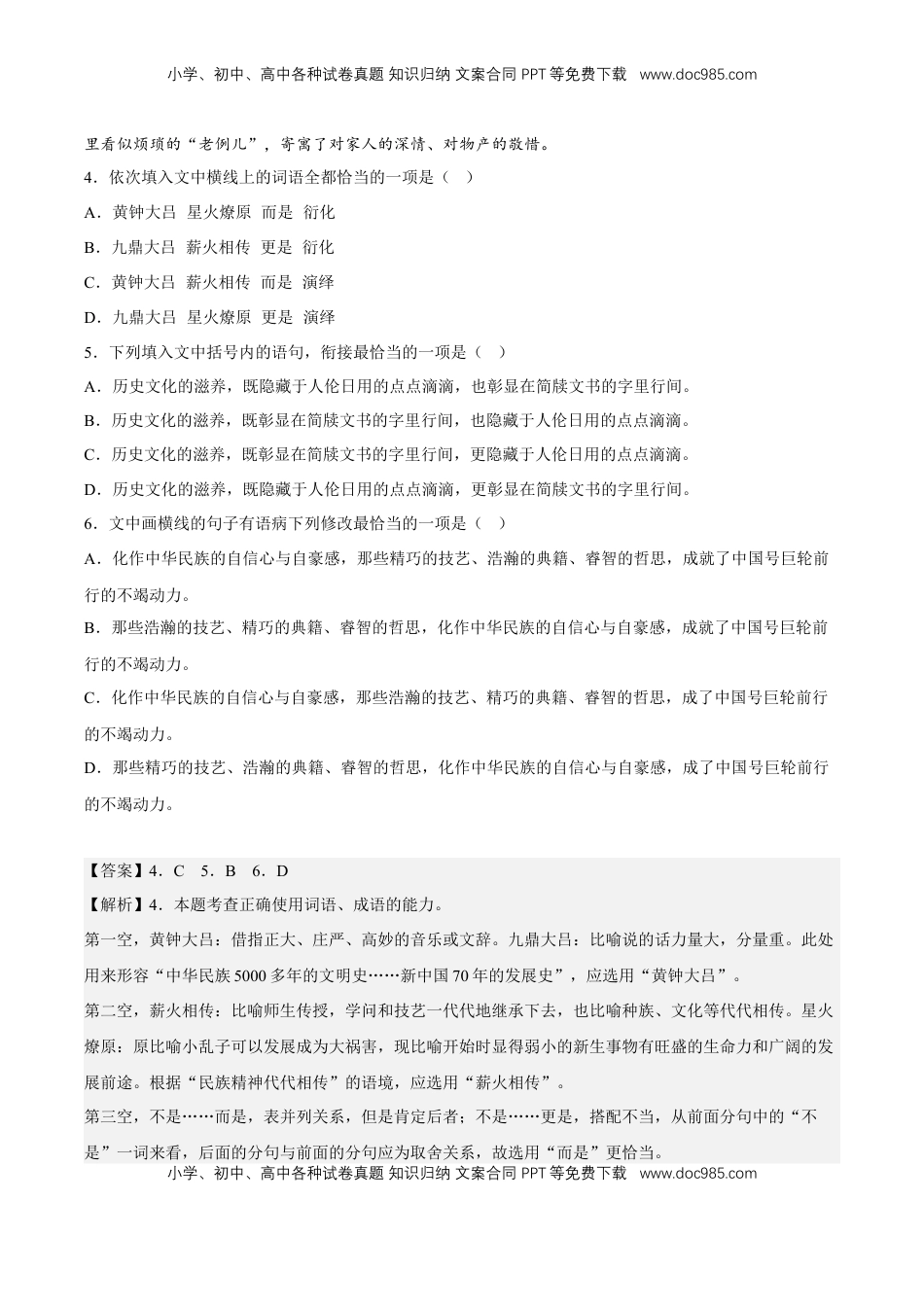 语言文字运用专项练习（解析版）-【上好课】2022-2023学年高二语文选择性必修中册同步备课系列（统编版）_new (1).docx