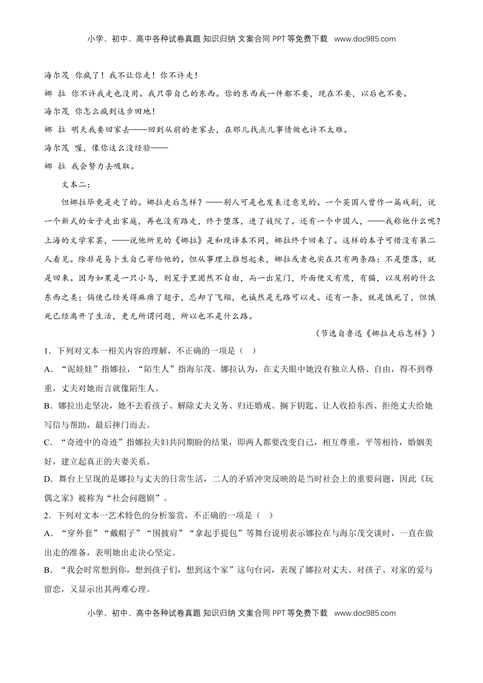 文学类文本专项（原卷版）-【上好课】2022-2023学年高二语文选择性必修中册同步备课系列（统编版）_new.docx