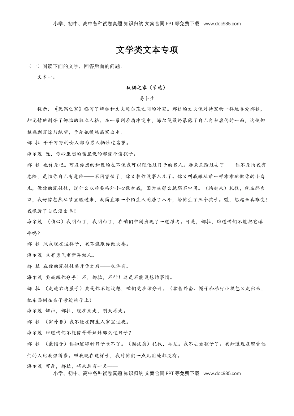 文学类文本专项（解析版）-【上好课】2022-2023学年高二语文选择性必修中册同步备课系列（统编版）_new.docx