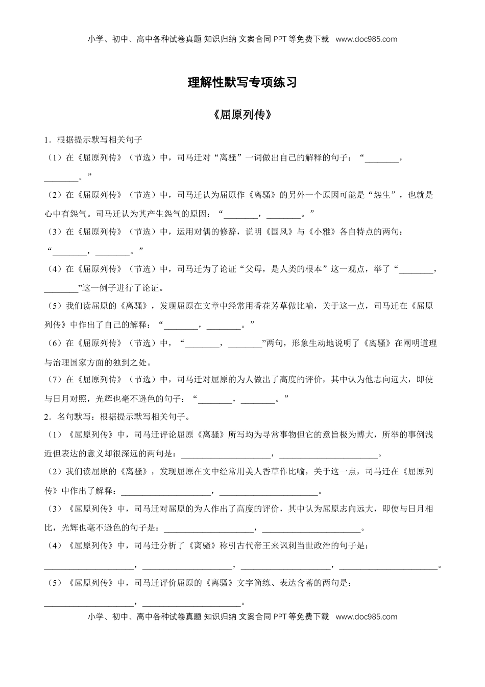 理解性默写专项练习（原卷版）-【上好课】2022-2023学年高二语文选择性必修中册同步备课系列（统编版）_new.docx