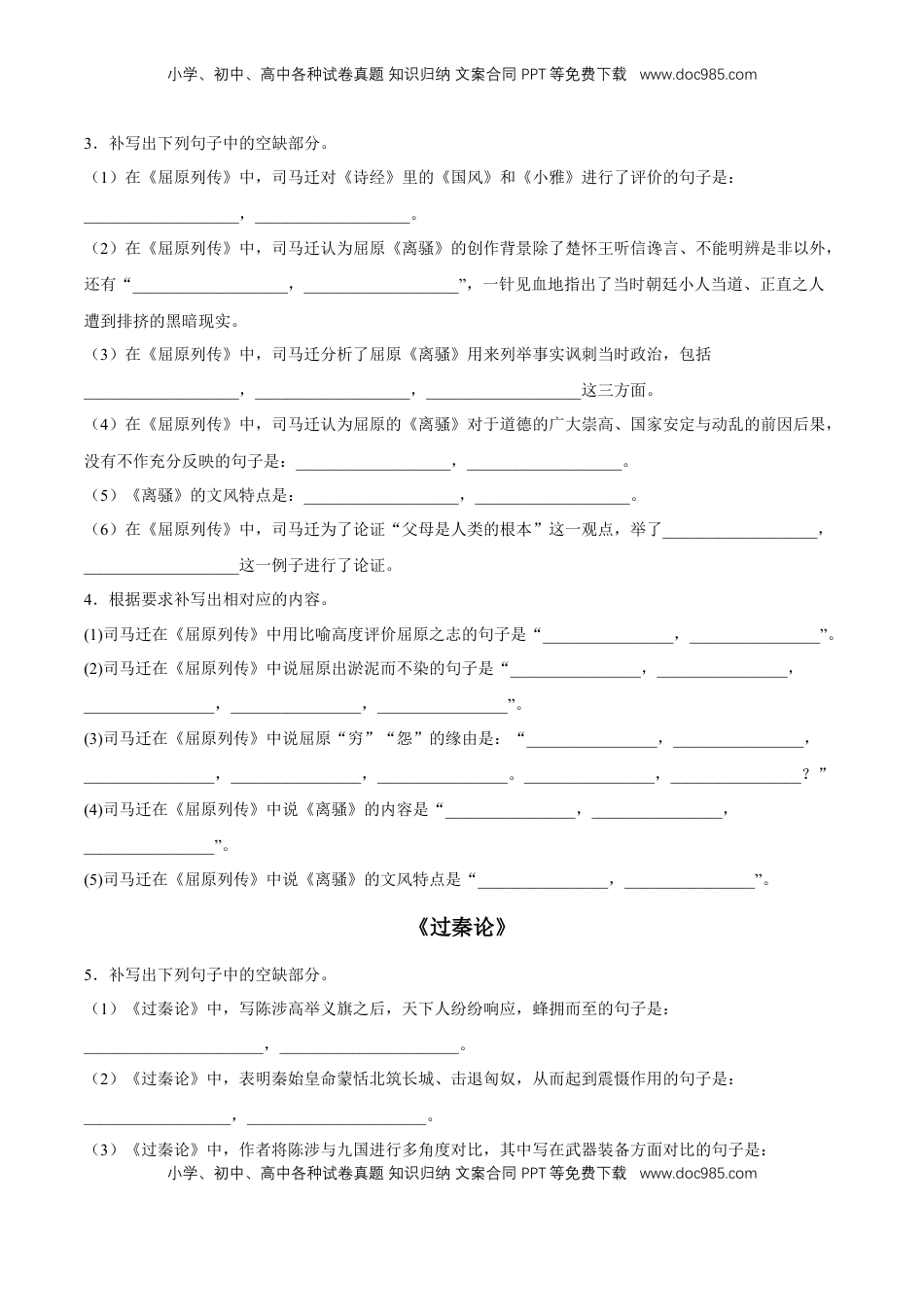 理解性默写专项练习（原卷版）-【上好课】2022-2023学年高二语文选择性必修中册同步备课系列（统编版）_new.docx