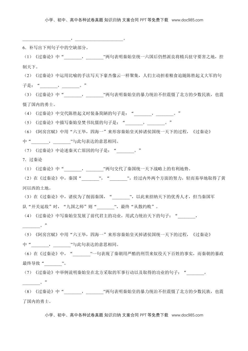 理解性默写专项练习（原卷版）-【上好课】2022-2023学年高二语文选择性必修中册同步备课系列（统编版）_new.docx