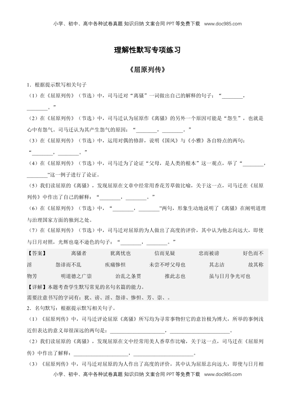 理解性默写专项练习（解析版）-【上好课】2022-2023学年高二语文选择性必修中册同步备课系列（统编版）_new.docx