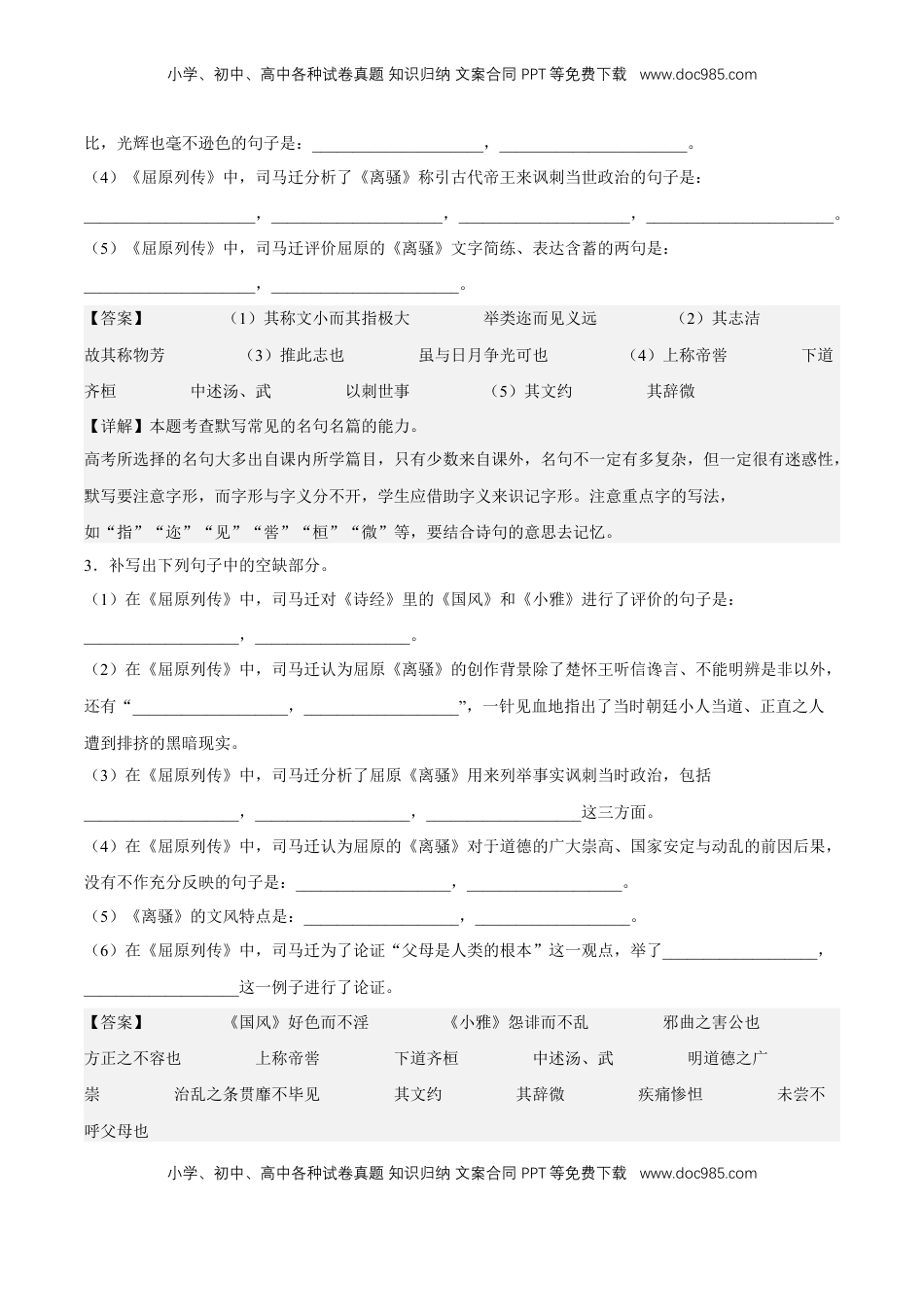 理解性默写专项练习（解析版）-【上好课】2022-2023学年高二语文选择性必修中册同步备课系列（统编版）_new.docx
