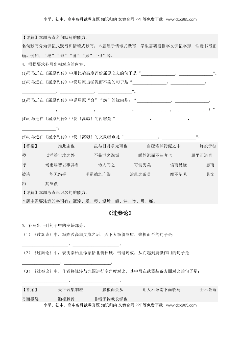 理解性默写专项练习（解析版）-【上好课】2022-2023学年高二语文选择性必修中册同步备课系列（统编版）_new.docx