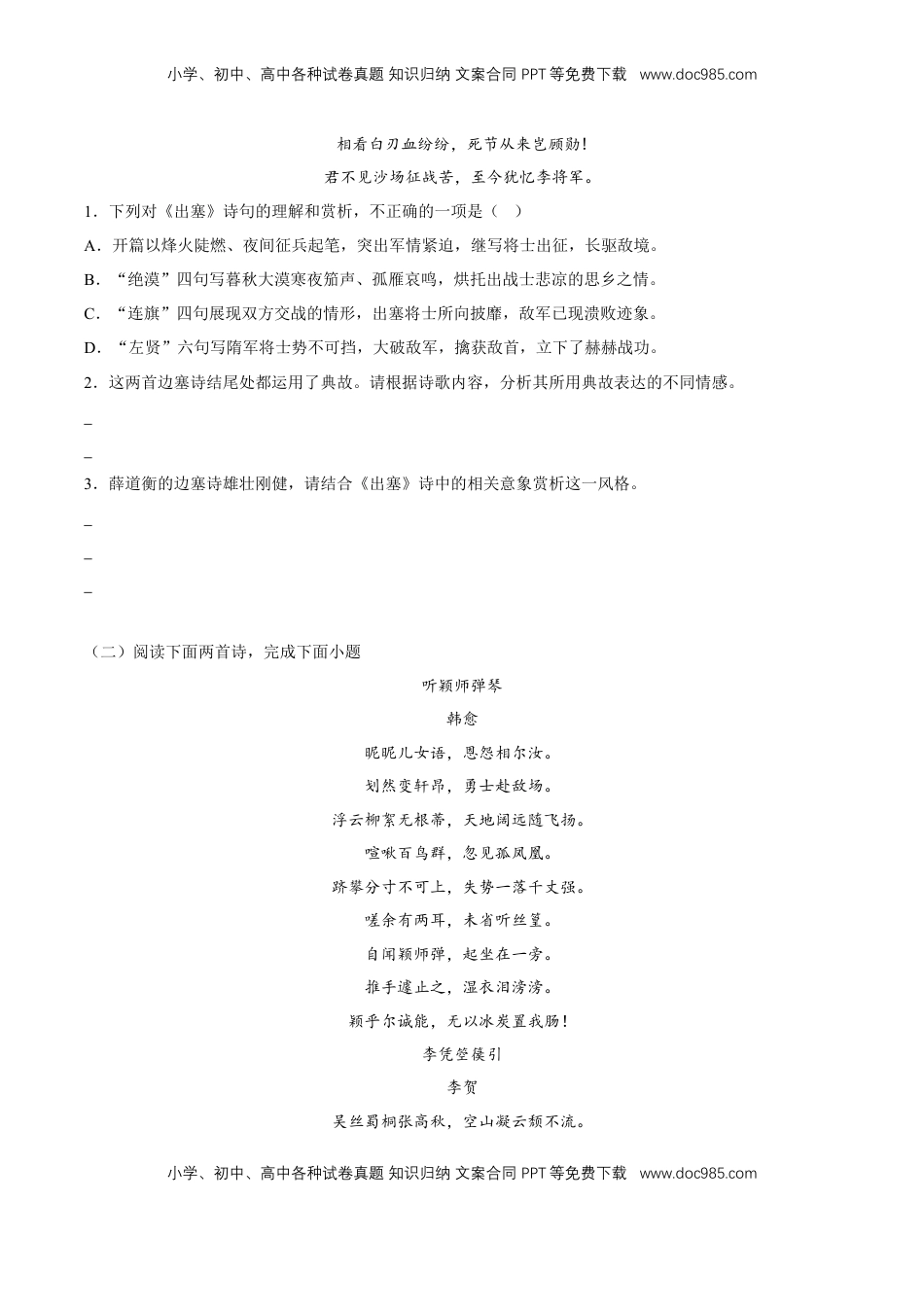 古诗词诵读专项练习（诗歌鉴赏）（原卷版）-【上好课】2022-2023学年高二语文选择性必修中册同步备课系列（统编版）_new.docx