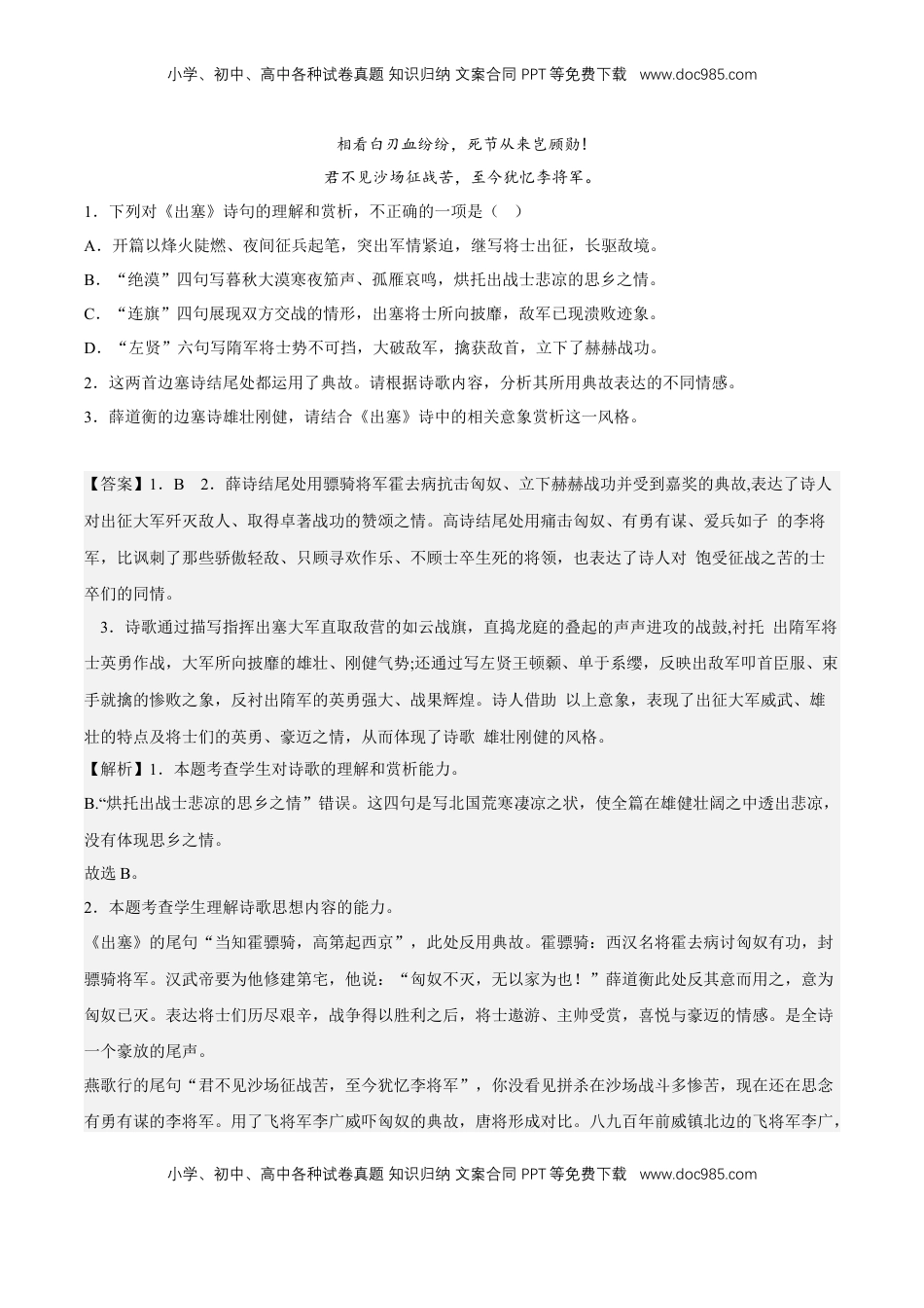 古诗词诵读专项练习（诗歌鉴赏）（解析版）-【上好课】2022-2023学年高二语文选择性必修中册同步备课系列（统编版）_new.docx