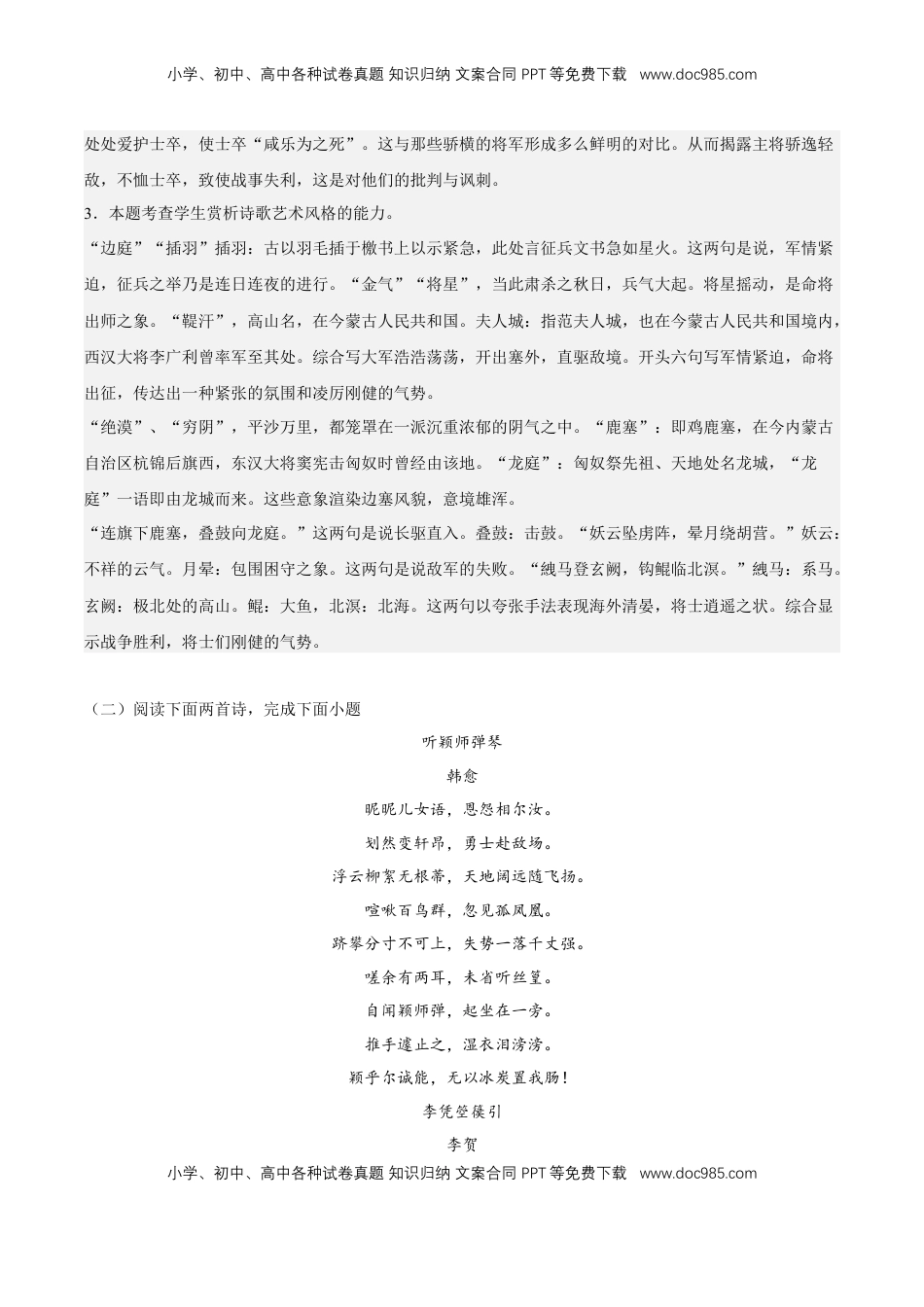 古诗词诵读专项练习（诗歌鉴赏）（解析版）-【上好课】2022-2023学年高二语文选择性必修中册同步备课系列（统编版）_new.docx