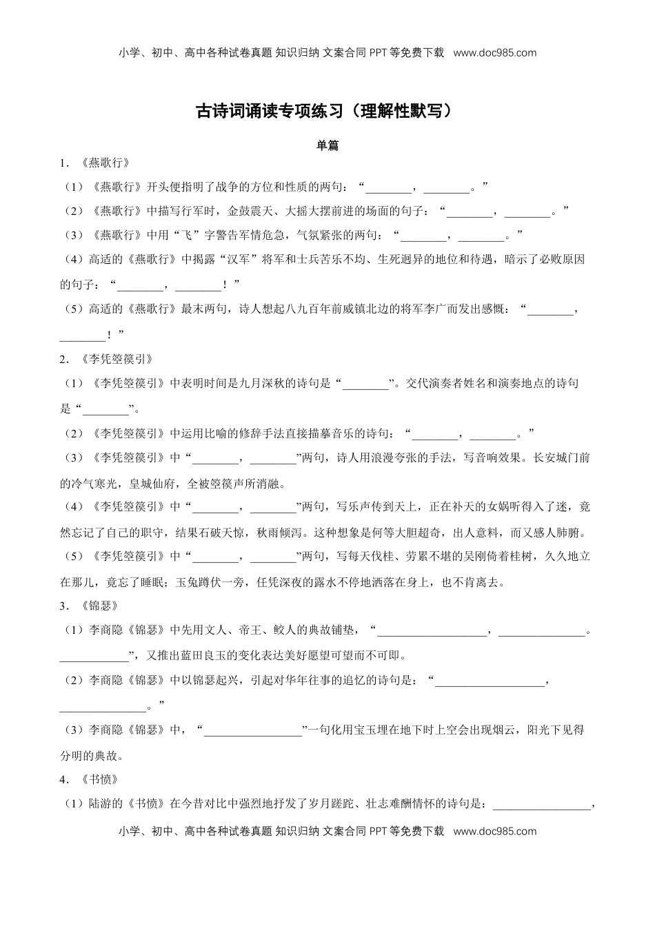 古诗词诵读专项练习（理解性默写）（原卷版）-【上好课】2022-2023学年高二语文选择性必修中册同步备课系列（统编版）_new.docx