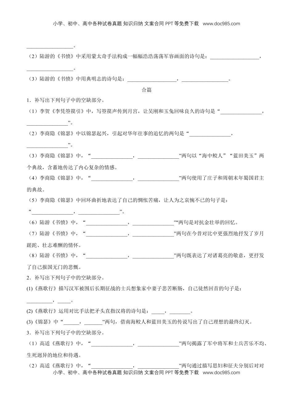 古诗词诵读专项练习（理解性默写）（原卷版）-【上好课】2022-2023学年高二语文选择性必修中册同步备课系列（统编版）_new.docx