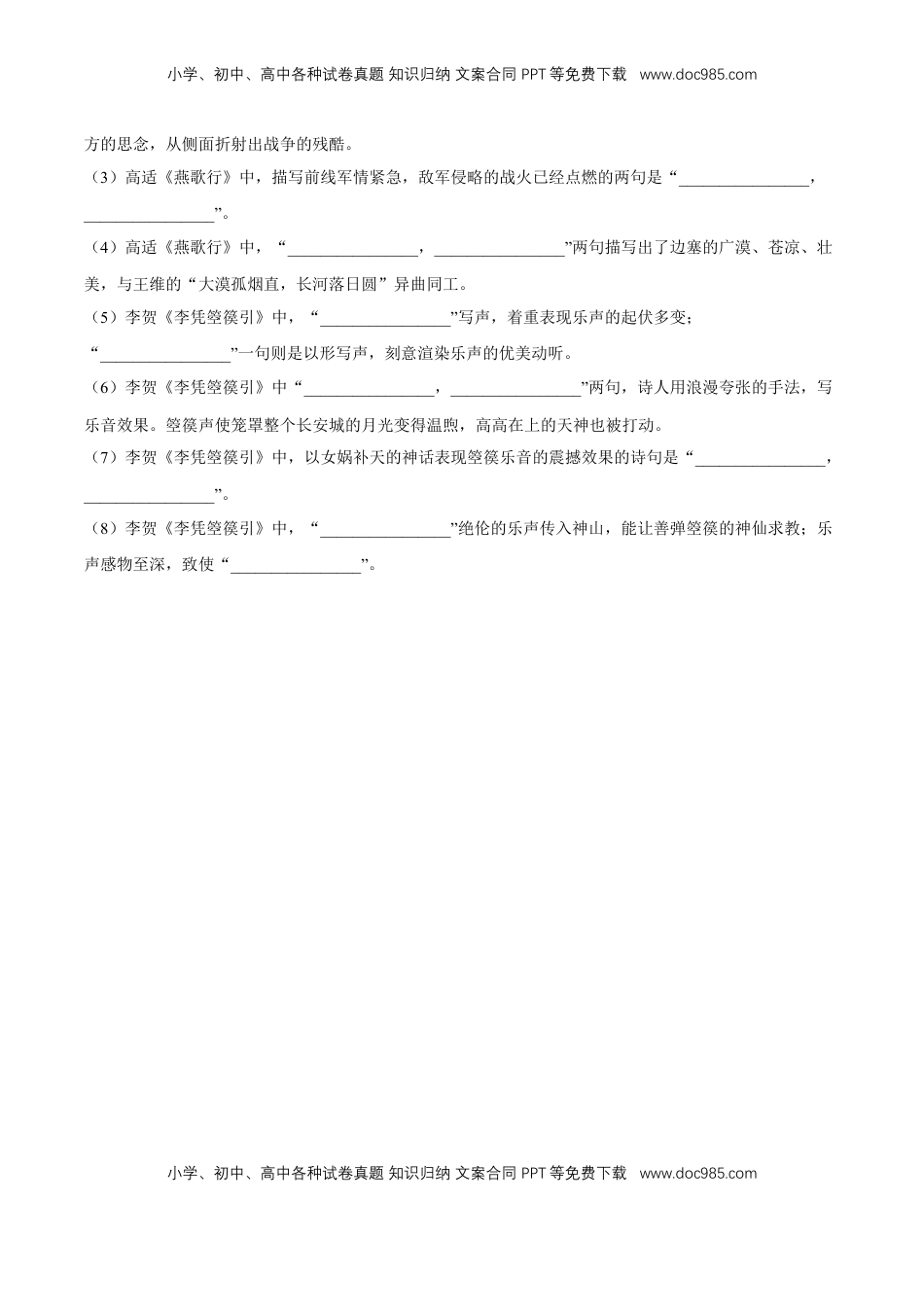 古诗词诵读专项练习（理解性默写）（原卷版）-【上好课】2022-2023学年高二语文选择性必修中册同步备课系列（统编版）_new.docx