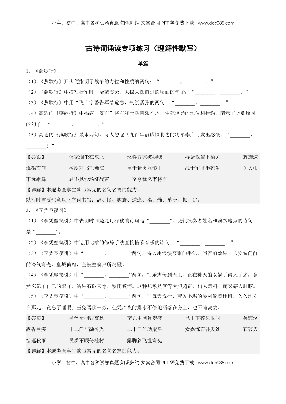 古诗词诵读专项练习（理解性默写）（解析版）-【上好课】2022-2023学年高二语文选择性必修中册同步备课系列（统编版）_new.docx