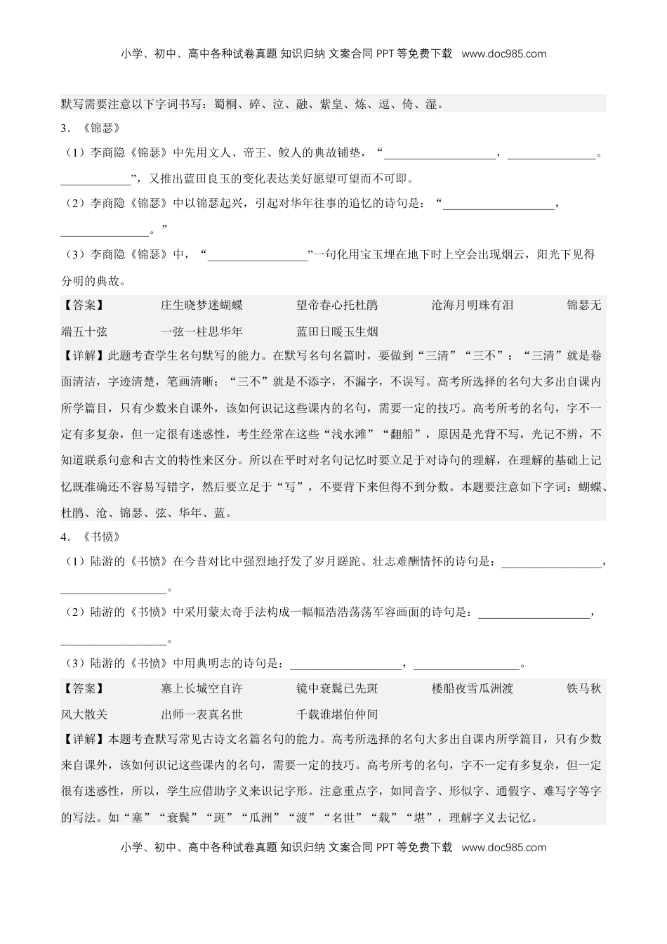 古诗词诵读专项练习（理解性默写）（解析版）-【上好课】2022-2023学年高二语文选择性必修中册同步备课系列（统编版）_new.docx