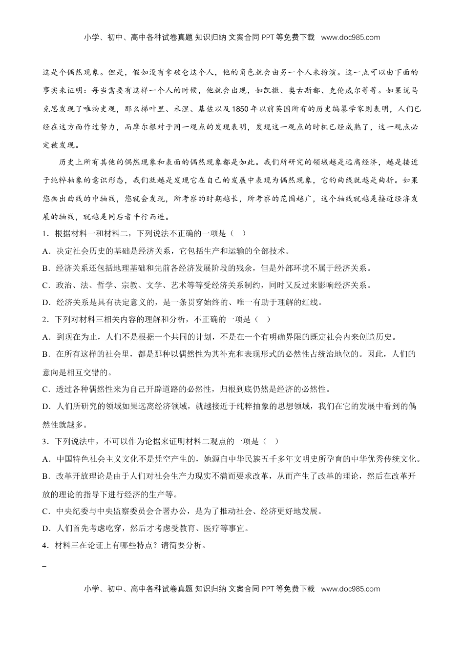 非连续性文本专项练习（课内外）（原卷版）-【上好课】2022-2023学年高二语文选择性必修中册同步备课系列（统编版）_new.docx