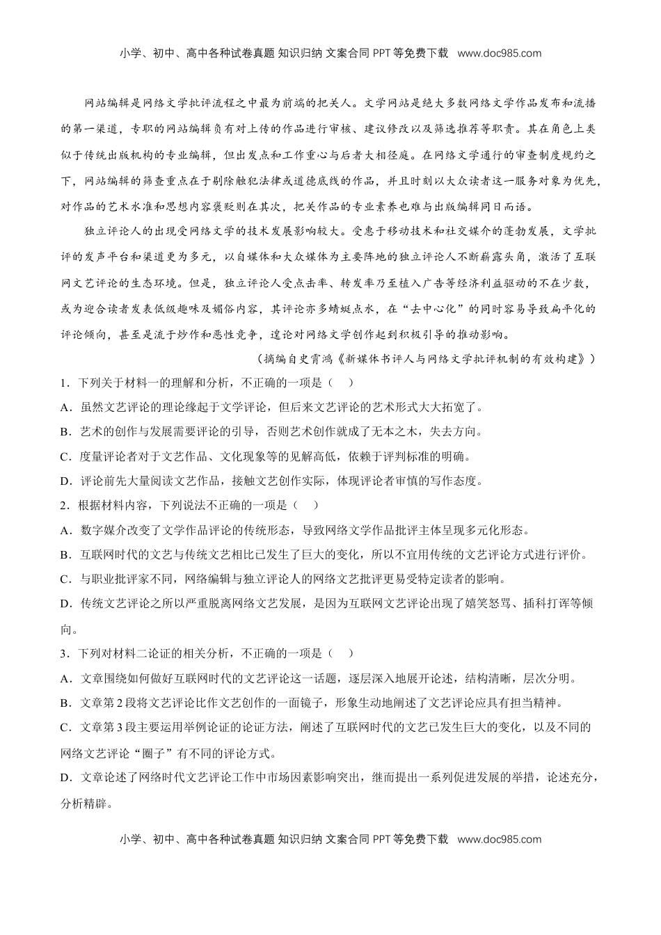 综合检测（原卷版）-【上好课】2022-2023学年高二语文必修中册同步备课系列（统编版）_new (1).docx