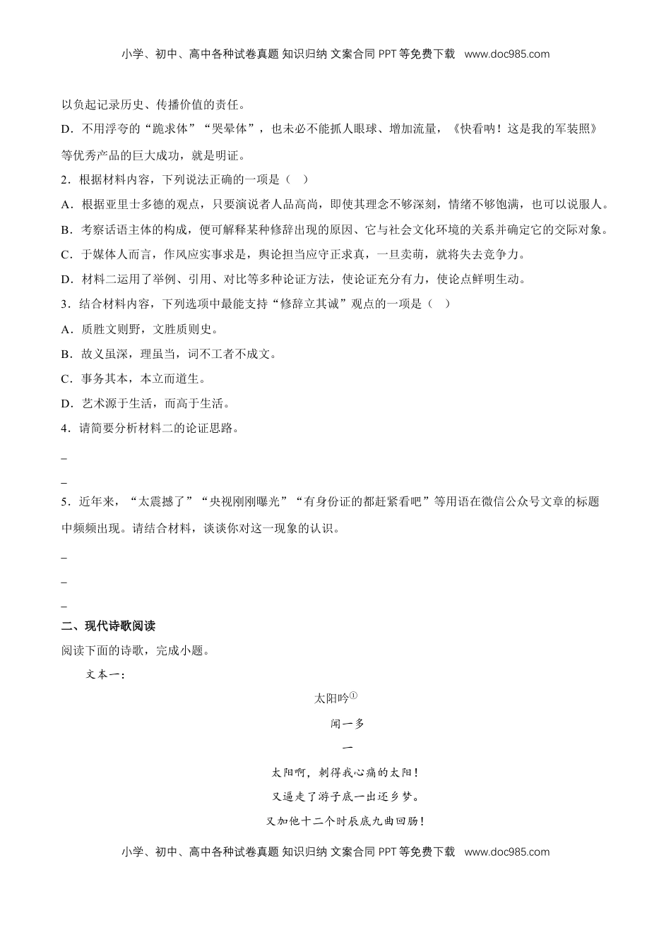 第四单元（单元测试）（原卷版）-【上好课】2022-2023学年高二语文必修中册同步备课系列（统编版）_new.docx