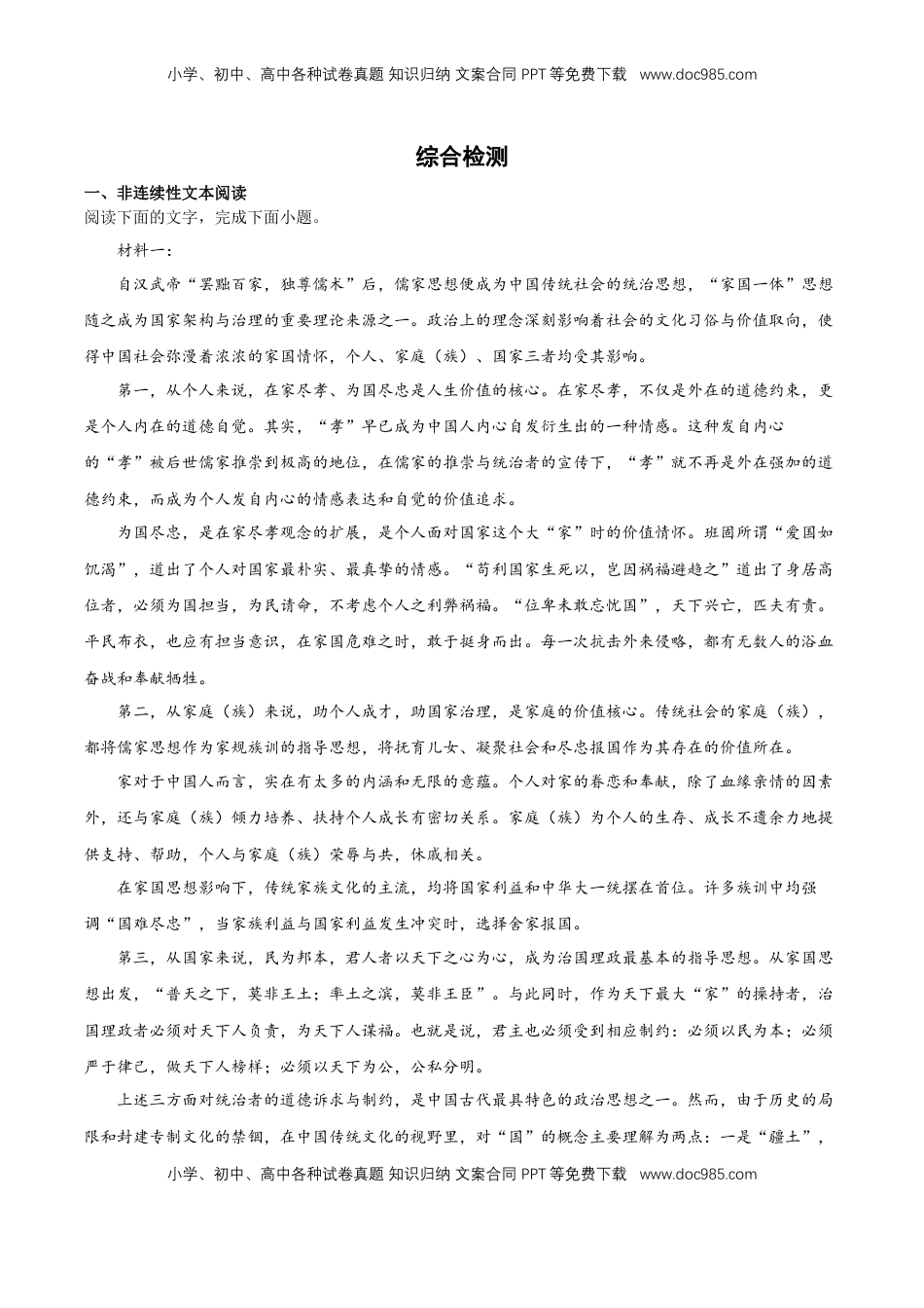 综合检测（原卷版）-【上好课】2022-2023学年高二语文必修中册同步备课系列（统编版）_new (2).docx