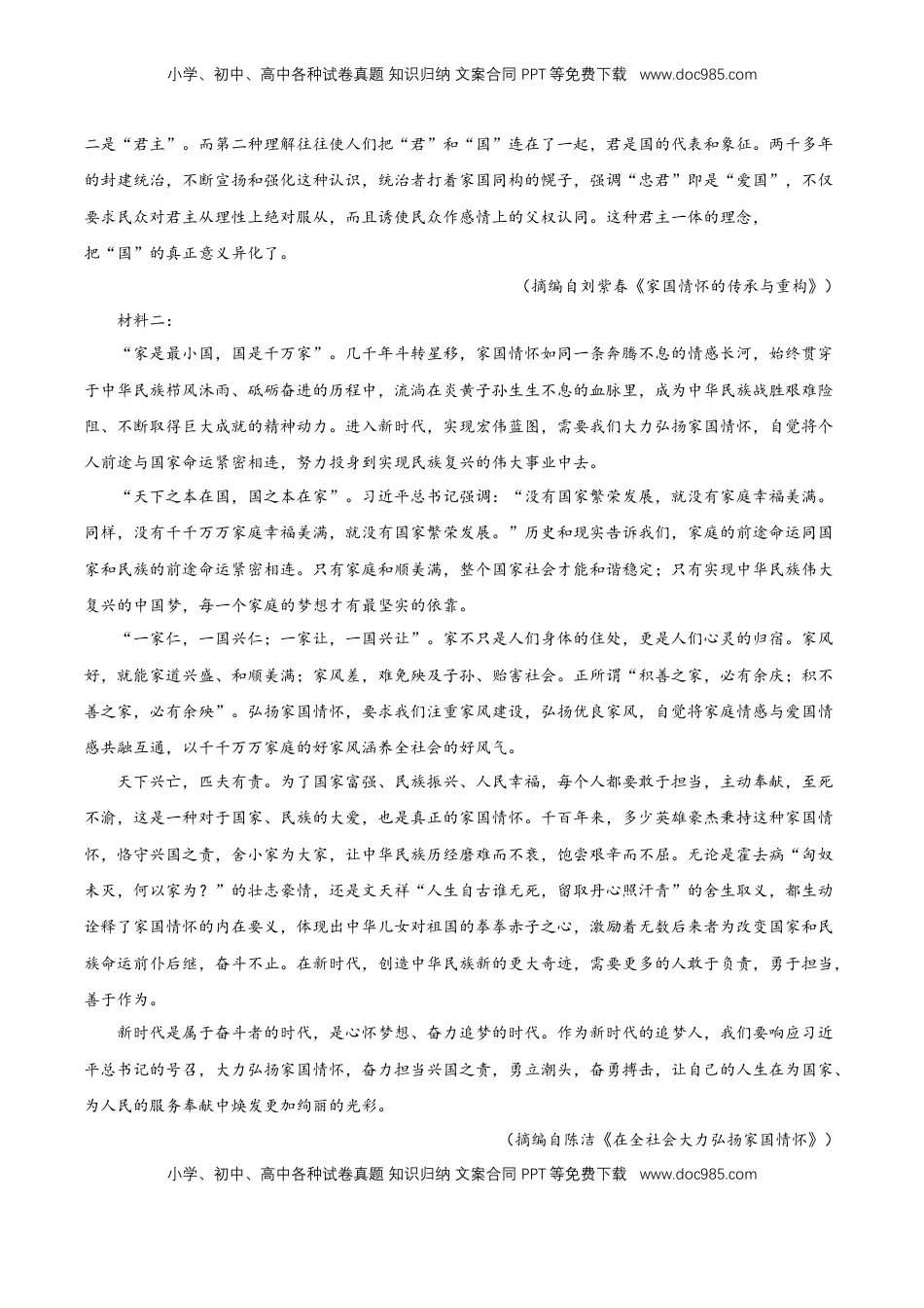 综合检测（原卷版）-【上好课】2022-2023学年高二语文必修中册同步备课系列（统编版）_new (2).docx