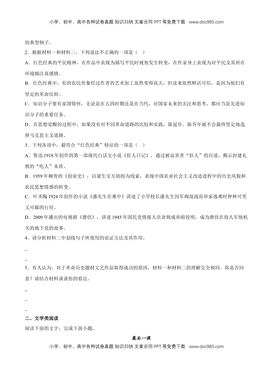 第二单元（单元测试）（原卷版）-【上好课】2022-2023学年高二语文必修中册同步备课系列（统编版）_new.docx