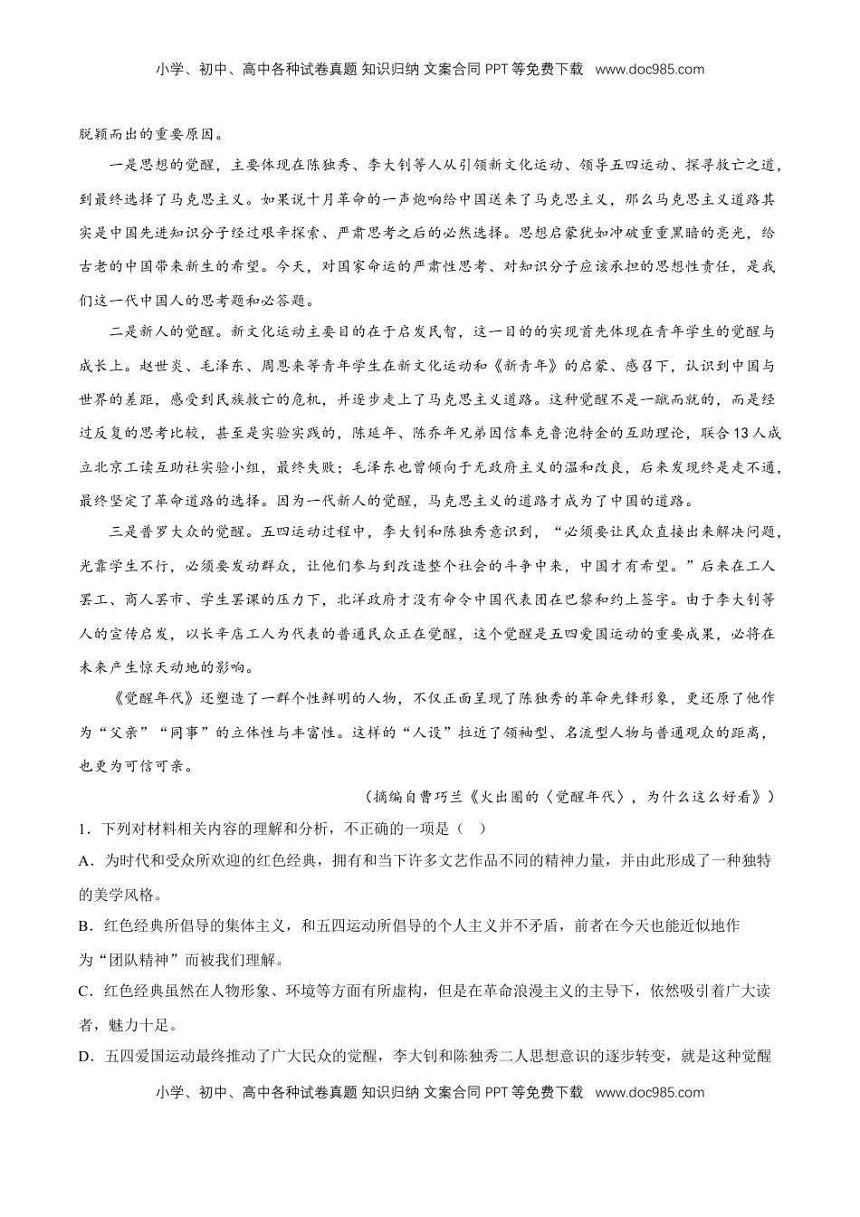 第二单元（单元测试）（解析版）-【上好课】2022-2023学年高二语文必修中册同步备课系列（统编版）_new.docx