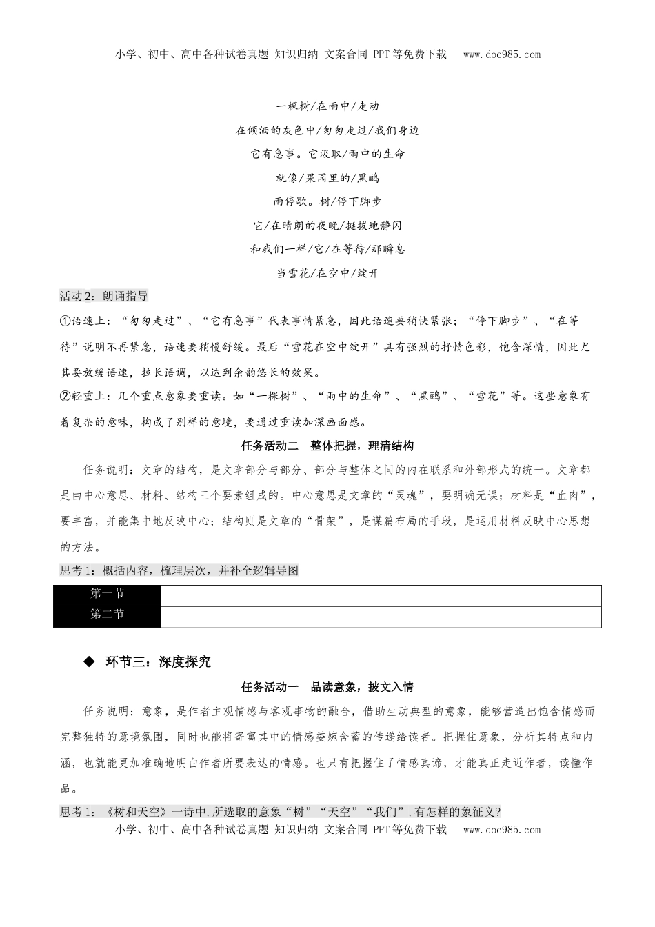 13.4《树和天空》（同步学案）-【上好课】2022-2023学年高二语文选择性必修中册同步备课系列（统编版）_new.docx