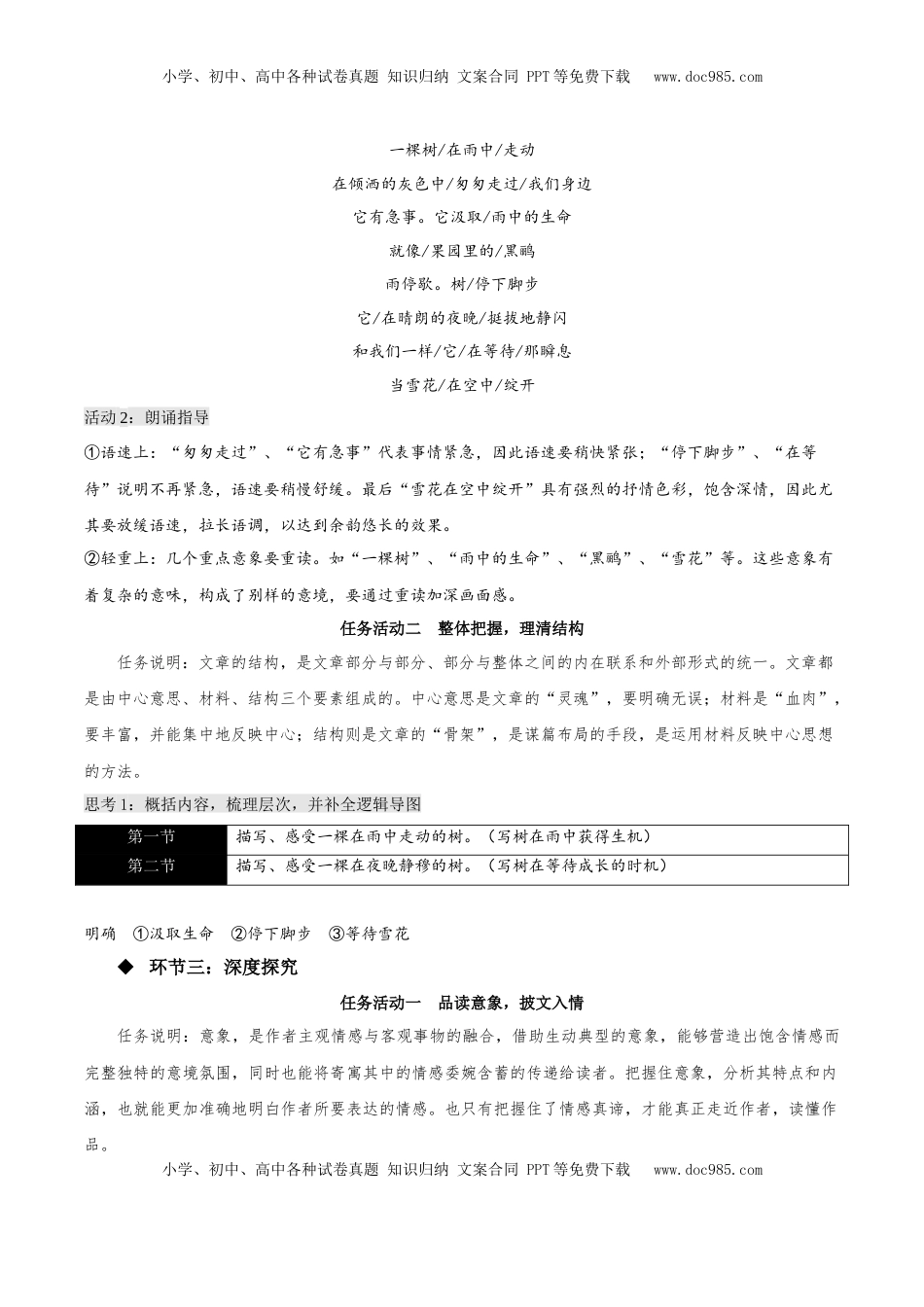 13.4《树和天空》（教学设计）-【上好课】2022-2023学年高二语文选择性必修中册同步备课系列（统编版）_new.docx
