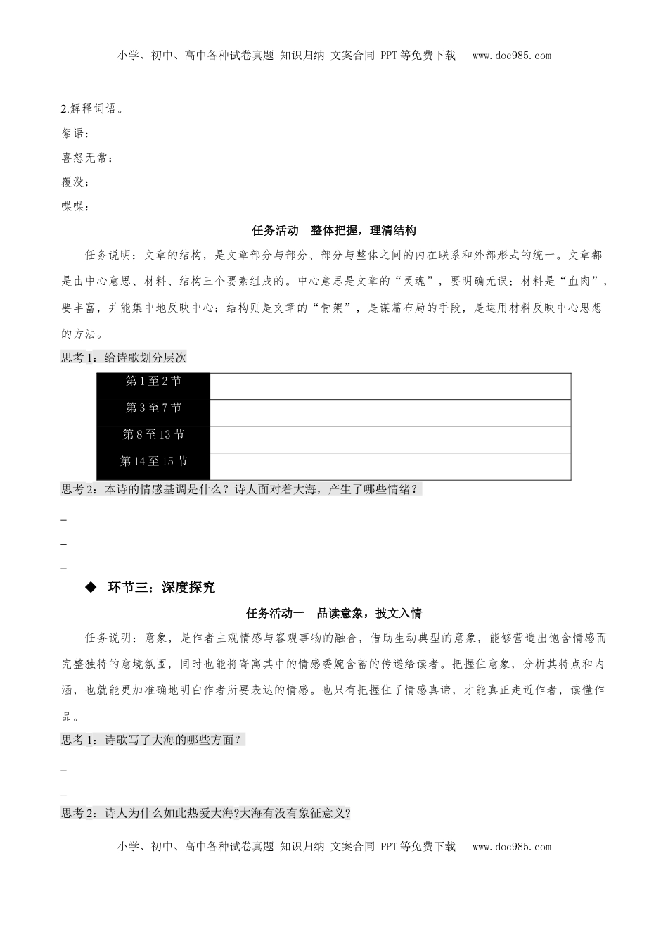 13.2《致大海》（同步学案）-【上好课】2022-2023学年高二语文选择性必修中册同步备课系列（统编版）_new.docx