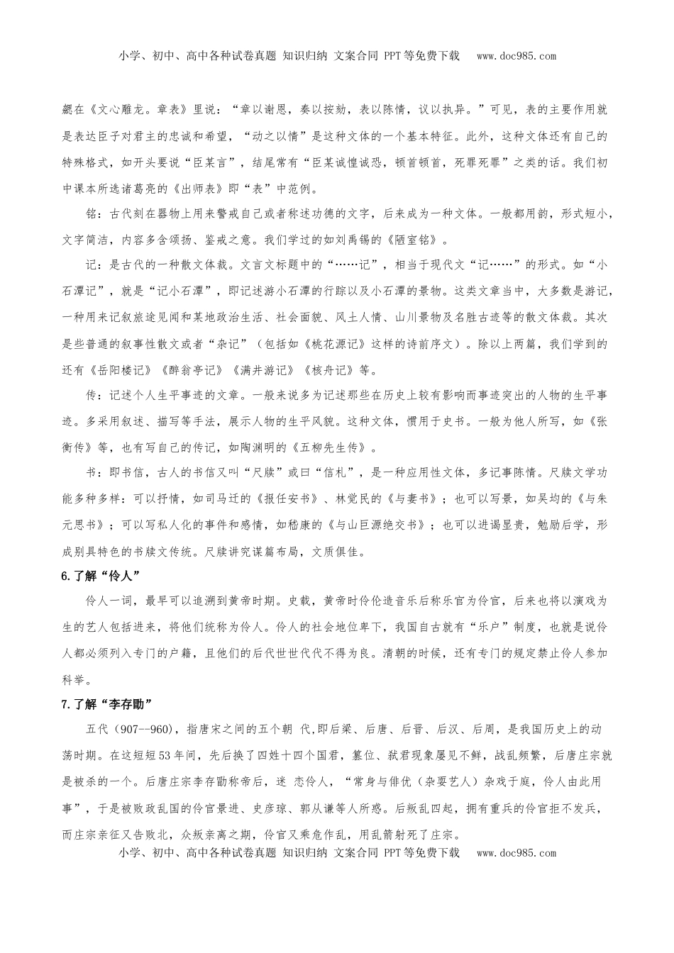 11.2《五代史伶官传序》（同步学案）-【上好课】2022-2023学年高二语文选择性必修中册同步备课系列（统编版）_new.docx