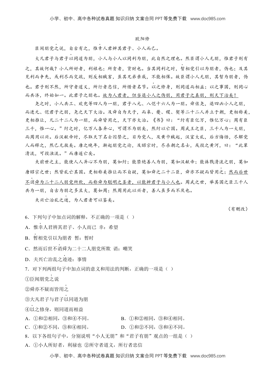 11.2《五代史伶官传序》（分层作业）（解析版）-【上好课】2022-2023学年高二语文选择性必修中册同步备课系列（统编版）_new.docx