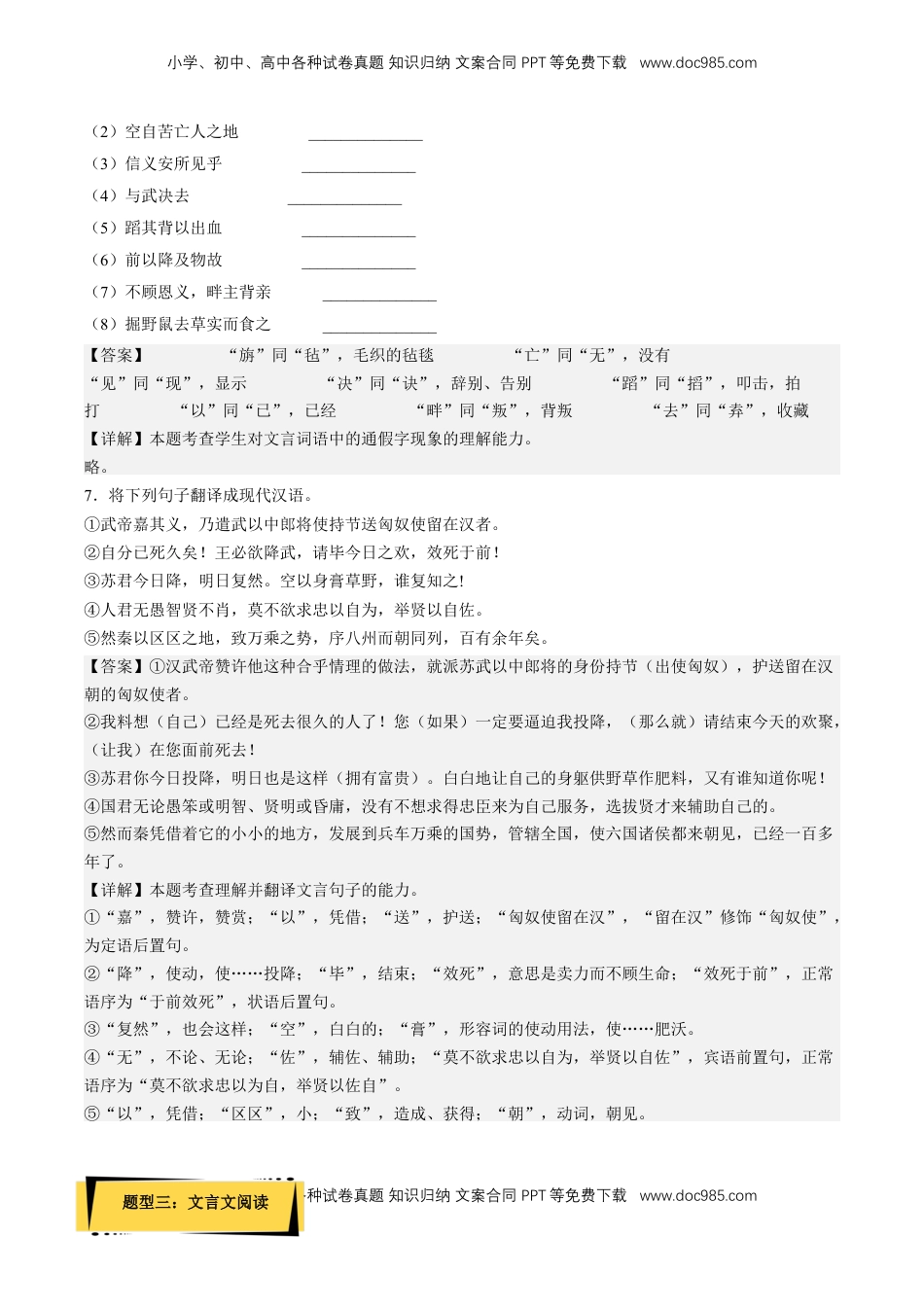 10《苏武传》（分层作业）（解析版）-【上好课】2022-2023学年高二语文选择性必修中册同步备课系列（统编版）_new.docx