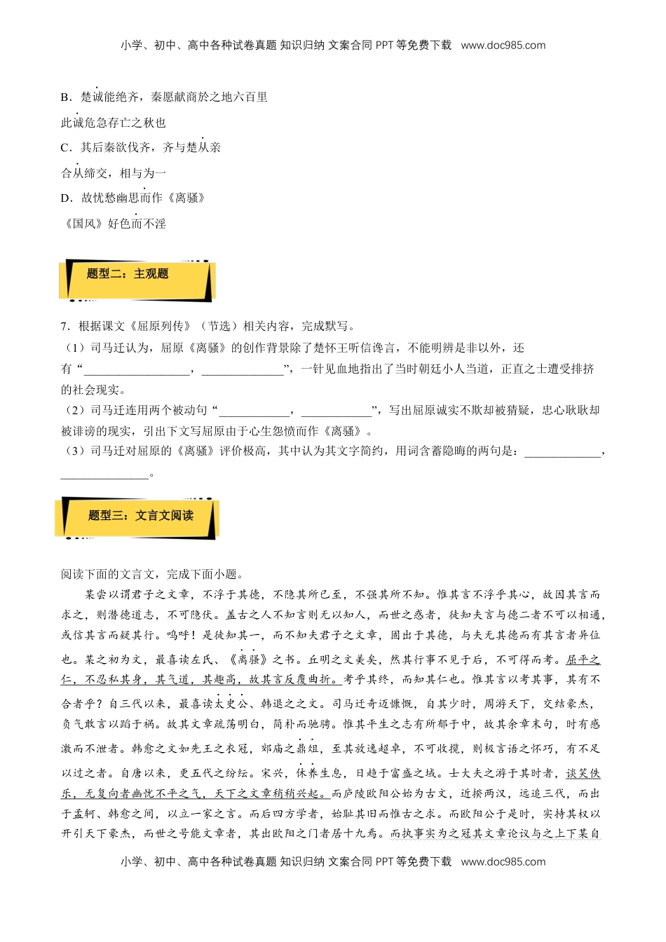 9《屈原列传》（分层作业）（原卷版）-【上好课】2022-2023学年高二语文选择性必修中册同步备课系列（统编版）_new.docx