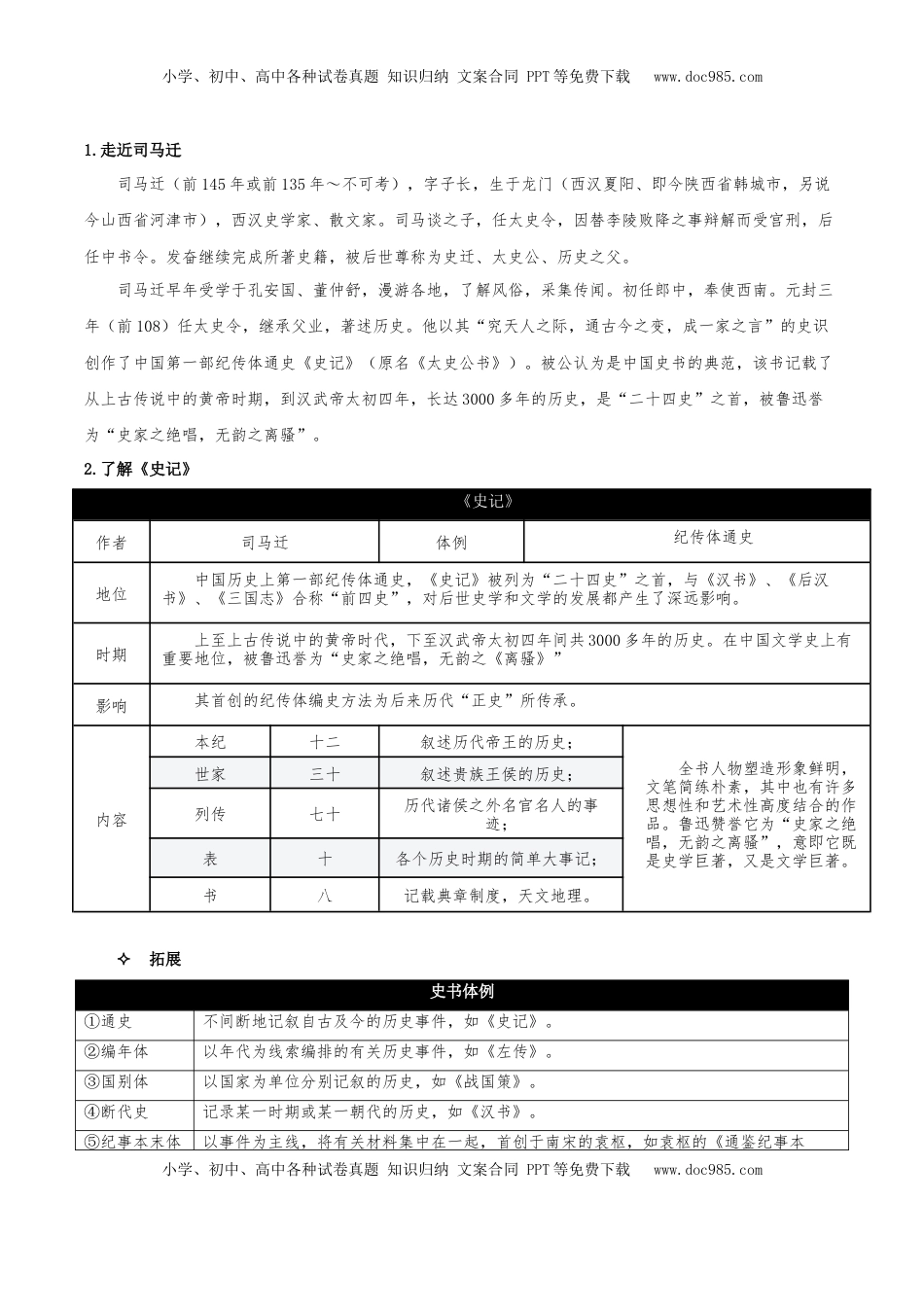 9《屈原列传》（教学设计）-【上好课】2022-2023学年高二语文选择性必修中册同步备课系列（统编版）_new.docx