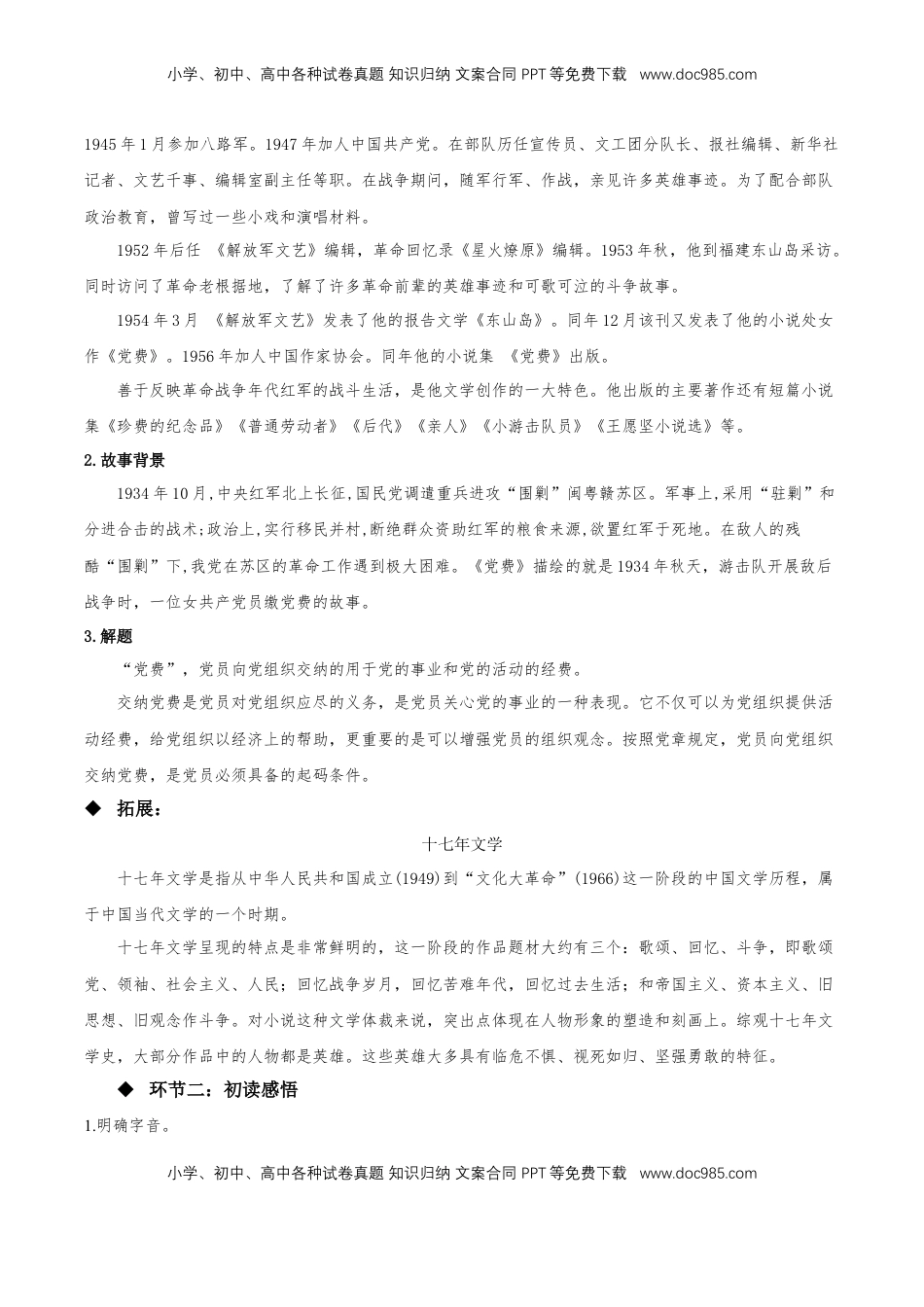 8.3《党费》（同步学案）-【上好课】2022-2023学年高二语文选择性必修中册同步备课系列（统编版）_new.docx