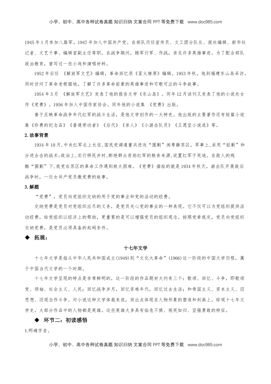8.3《党费》（教学设计）-【上好课】2022-2023学年高二语文选择性必修中册同步备课系列（统编版）_new.docx