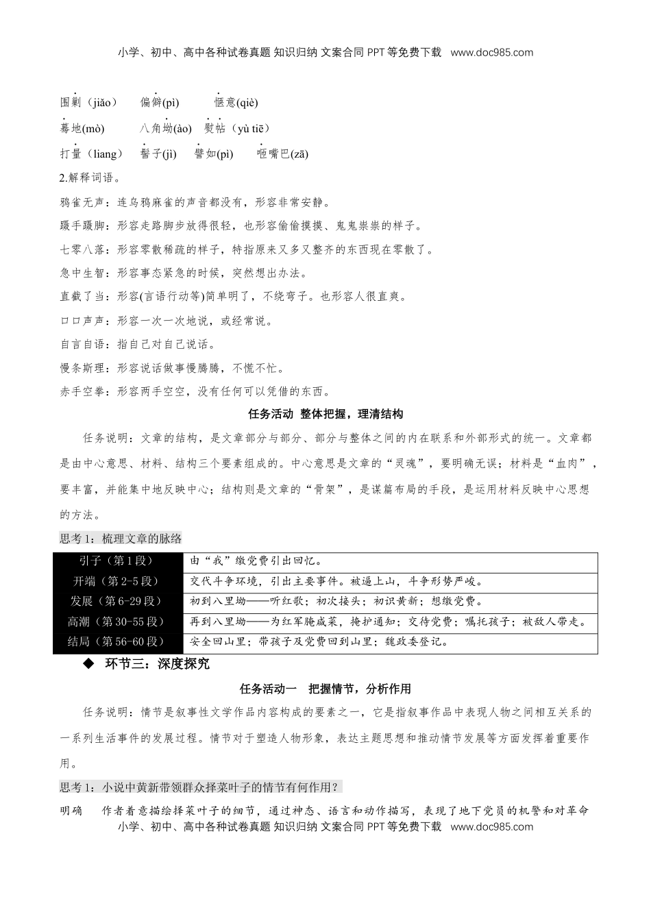 8.3《党费》（教学设计）-【上好课】2022-2023学年高二语文选择性必修中册同步备课系列（统编版）_new.docx