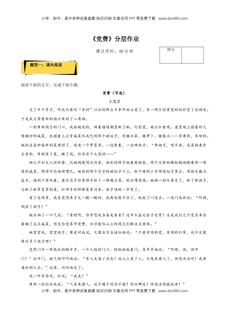 8.3《党费》（分层作业）（原卷版）-【上好课】2022-2023学年高二语文选择性必修中册同步备课系列（统编版）_new.docx