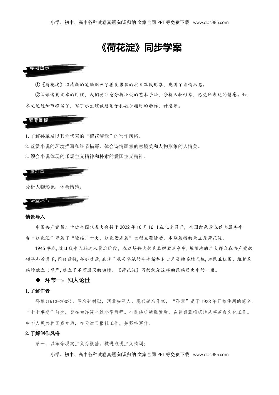 8.1《荷花淀》（同步学案）-【上好课】2022-2023学年高二语文选择性必修中册同步备课系列（统编版）_new.docx
