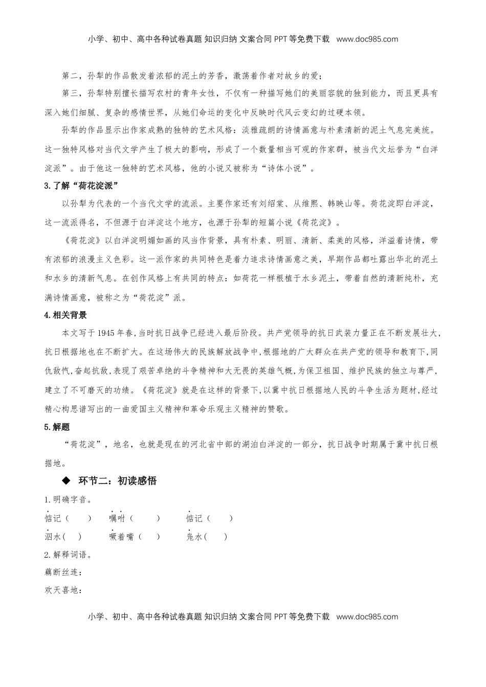 8.1《荷花淀》（同步学案）-【上好课】2022-2023学年高二语文选择性必修中册同步备课系列（统编版）_new.docx