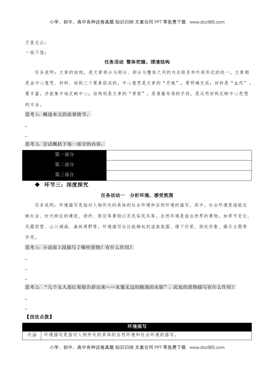 8.1《荷花淀》（同步学案）-【上好课】2022-2023学年高二语文选择性必修中册同步备课系列（统编版）_new.docx