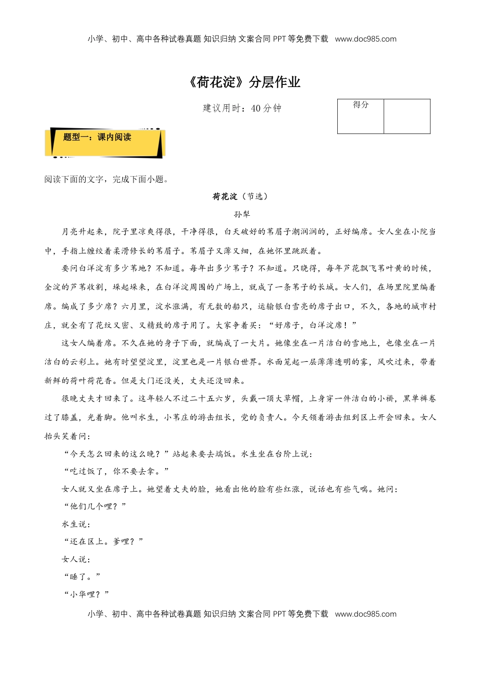 8.1《荷花淀》（分层作业）（原卷版）-【上好课】2022-2023学年高二语文选择性必修中册同步备课系列（统编版）_new.docx