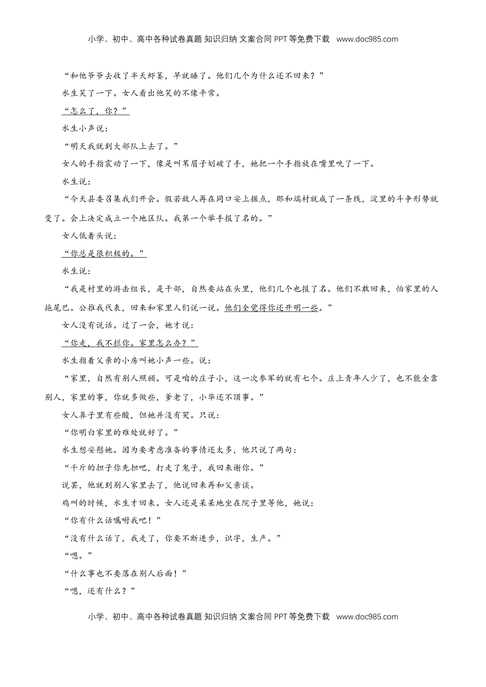 8.1《荷花淀》（分层作业）（原卷版）-【上好课】2022-2023学年高二语文选择性必修中册同步备课系列（统编版）_new.docx