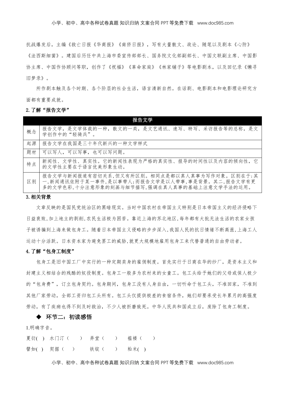 7《包身工》（同步学案）-【上好课】2022-2023学年高二语文选择性必修中册同步备课系列（统编版）_new.docx